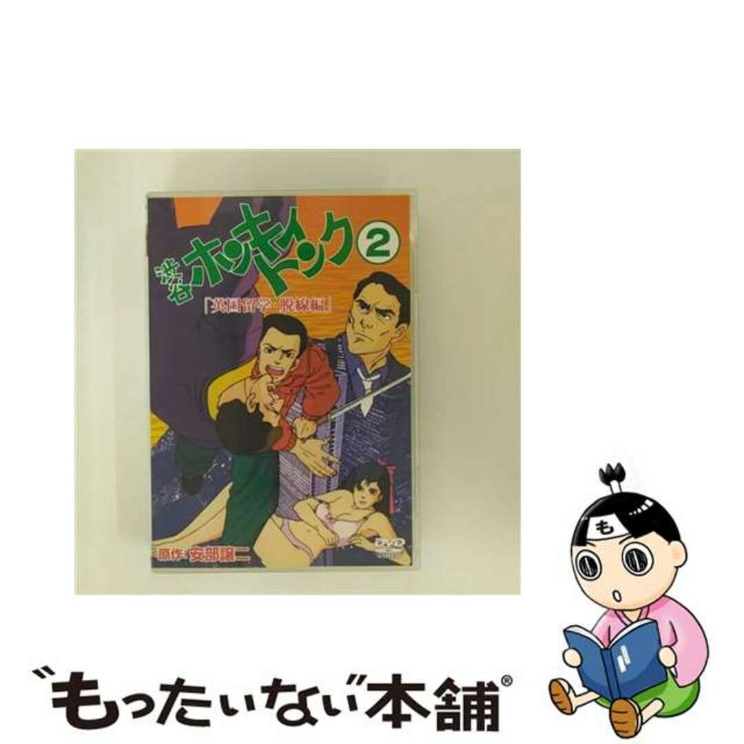 【中古】 渋谷ホンキィトンク2　英国留学・脱線編/ＤＶＤ/LCDV-81020 エンタメ/ホビーのDVD/ブルーレイ(アニメ)の商品写真