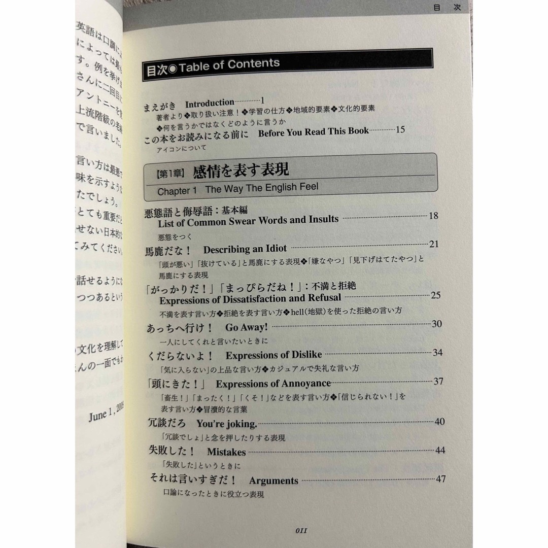 イギリス英語の悪口雑言辞典 エンタメ/ホビーの本(語学/参考書)の商品写真