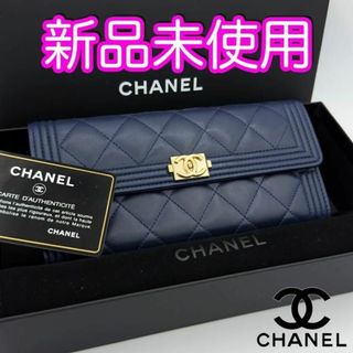 シャネル(CHANEL)の未使用♪　シャネル財布　マトラッセ　フラップウォレット　ボーイシャネル　ゴールド(財布)