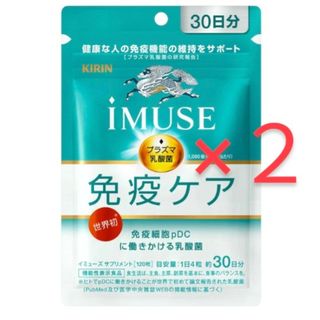 キリン(キリン)のイミューズ iMUSE 免疫ケア プラズマ乳酸菌 30日分 2パックセット(その他)