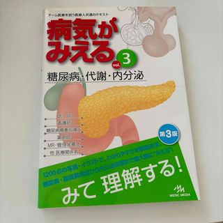 病気がみえる(健康/医学)