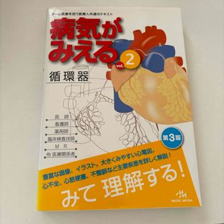 病気がみえる(健康/医学)