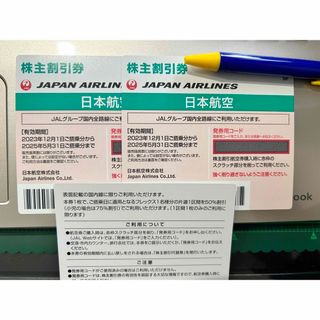 ジャル(ニホンコウクウ)(JAL(日本航空))の日本航空　株主割引券　2枚(航空券)