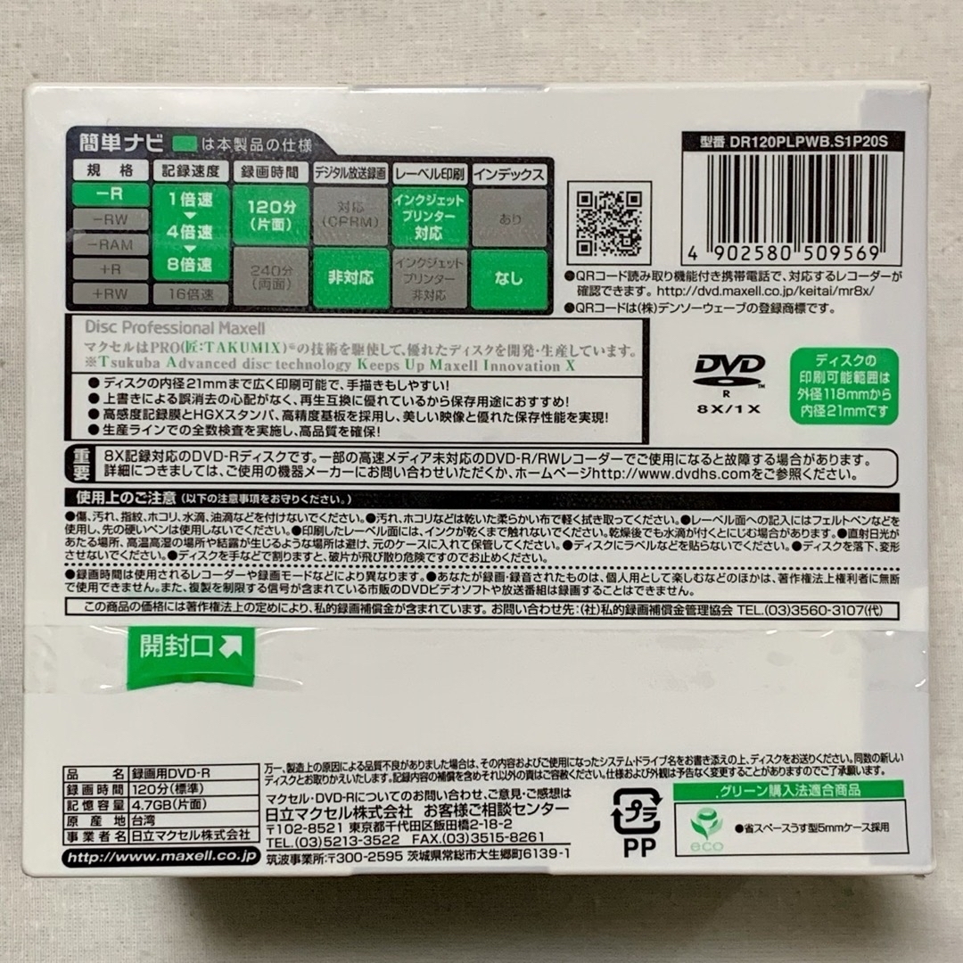 maxell(マクセル)のmaxell DVDレコーダーDR120PLPWB.S1P20SDVD-R録画用 スマホ/家電/カメラのPC/タブレット(PC周辺機器)の商品写真