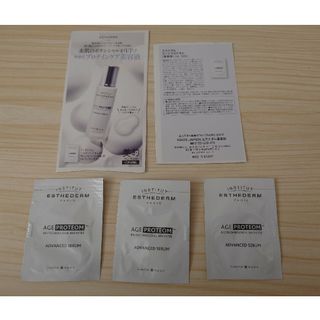 エステダム(Esthederm)のエステダム　エージプロテオム　美容液　3包セット　サンプル(サンプル/トライアルキット)