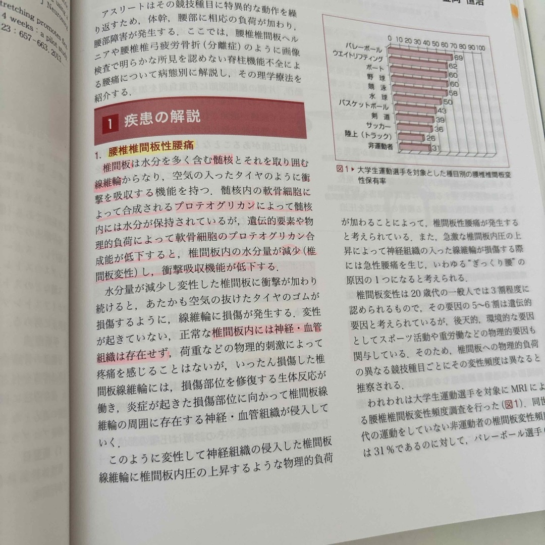 スポ－ツ外傷・障害の理学診断・理学療法ガイド エンタメ/ホビーの本(健康/医学)の商品写真