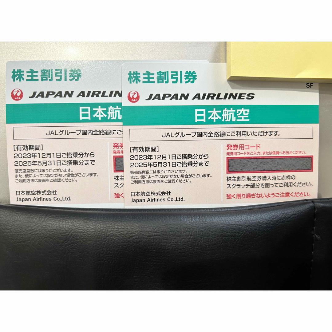 JAL(日本航空)(ジャル(ニホンコウクウ))の日本航空　株主優待券　2枚 チケットの乗車券/交通券(航空券)の商品写真