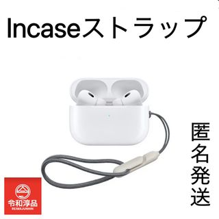 AirPods proに対応Incaseストラップ（グレー）(ストラップ/イヤホンジャック)