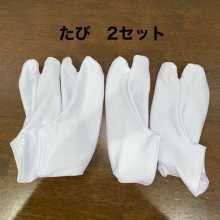 たび　18センチ(和装小物)