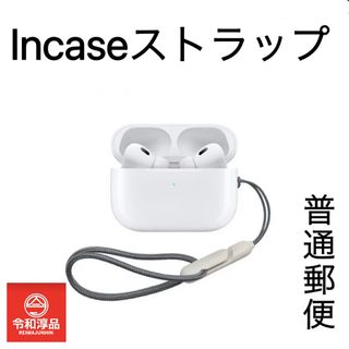 AirPods proに対応Incaseストラップ（グレー）(ストラップ/イヤホンジャック)