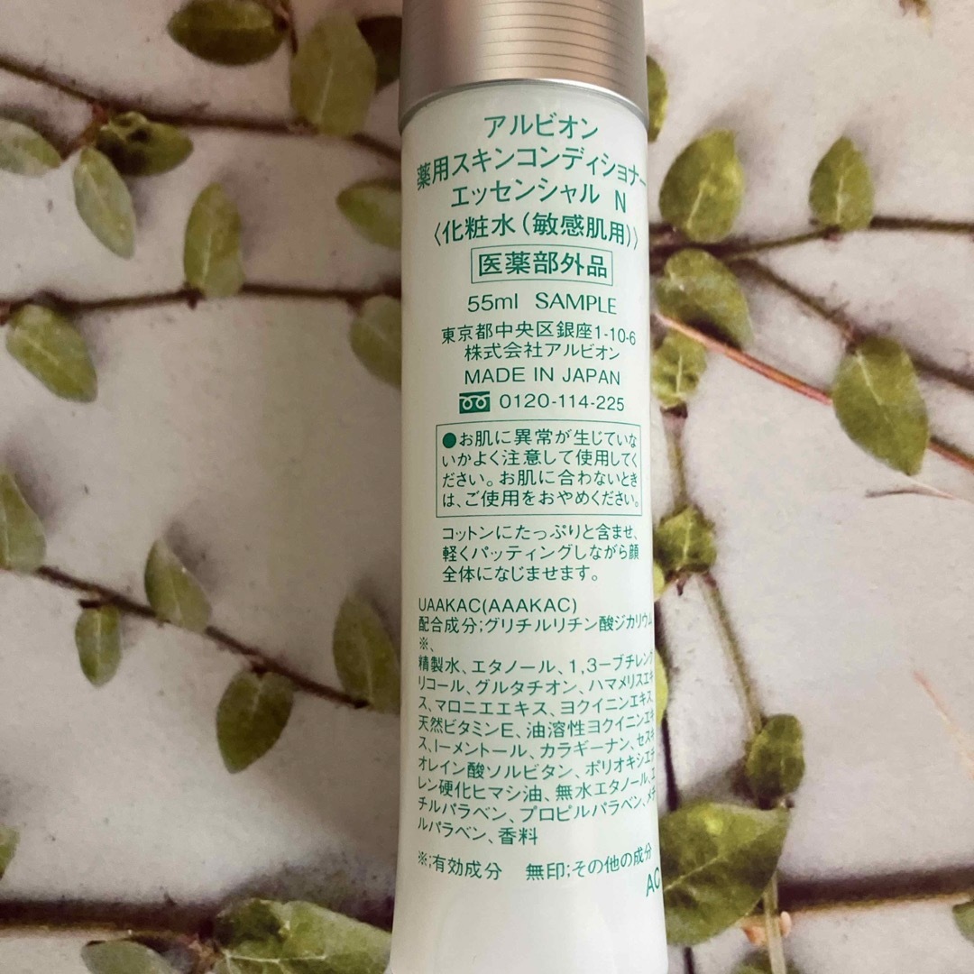 ALBION(アルビオン)のアルビオン　薬用スキンコンディショナー　エッセンシャルN 55ml×2 コスメ/美容のスキンケア/基礎化粧品(化粧水/ローション)の商品写真