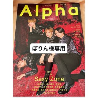 【ぽりん様専用】alpha 岩本照 切り抜き(アート/エンタメ/ホビー)