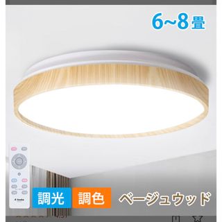 瀧住電機工業 LED和風シーリングライト ～8畳用 調光調色タイプ