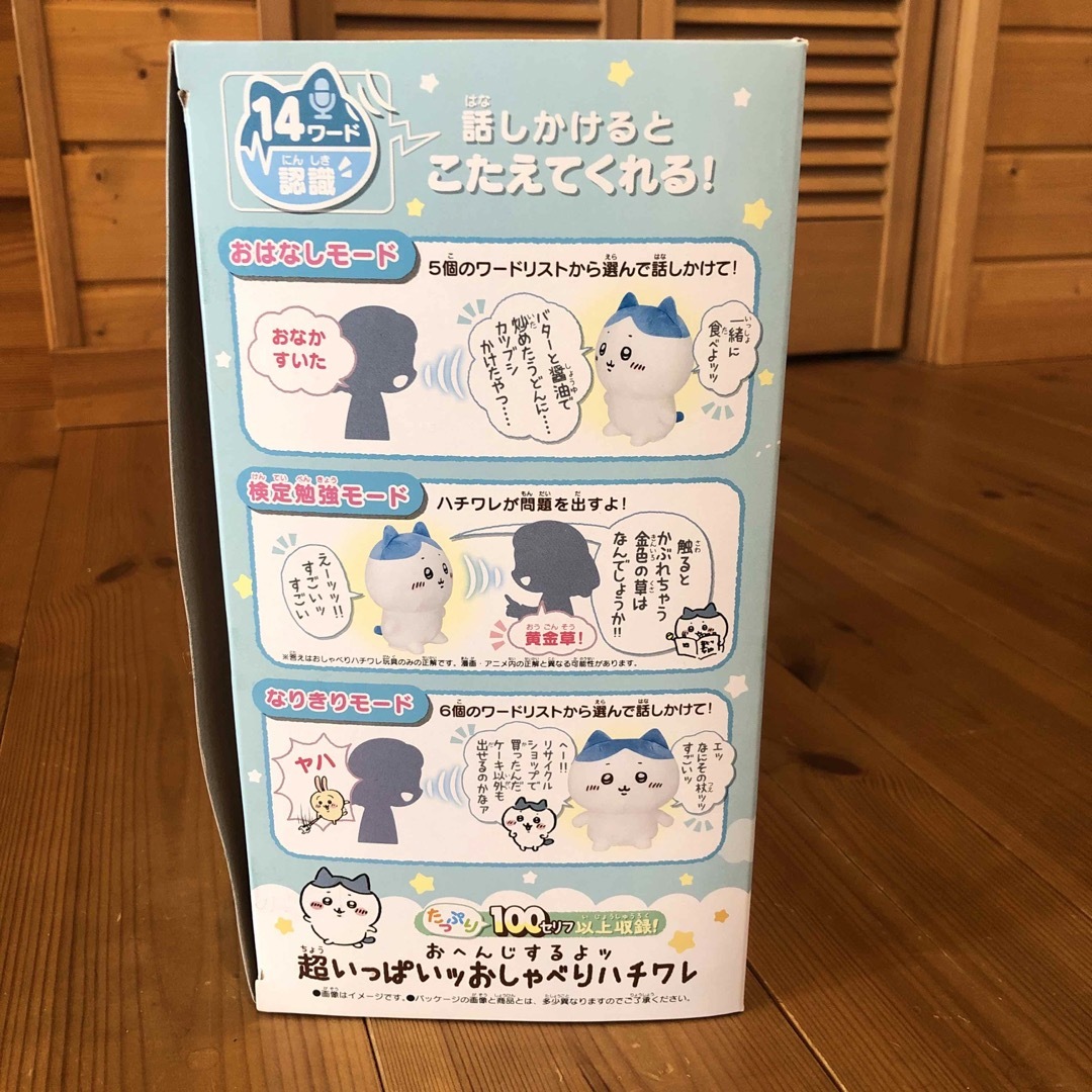 BANDAI(バンダイ)の※真衣様専用ちいかわ　おしゃべりハチワレ　美品 エンタメ/ホビーのおもちゃ/ぬいぐるみ(キャラクターグッズ)の商品写真