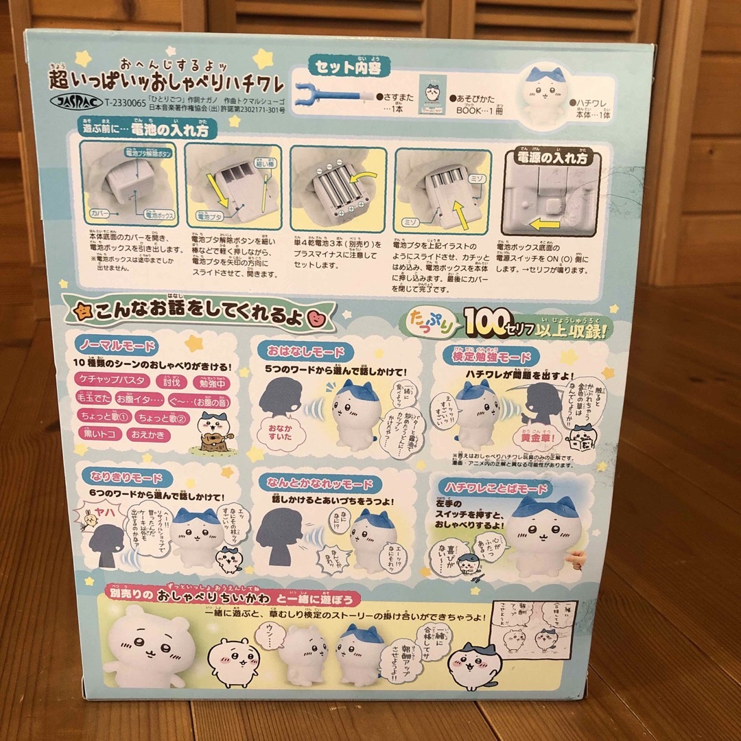 BANDAI(バンダイ)の※真衣様専用ちいかわ　おしゃべりハチワレ　美品 エンタメ/ホビーのおもちゃ/ぬいぐるみ(キャラクターグッズ)の商品写真