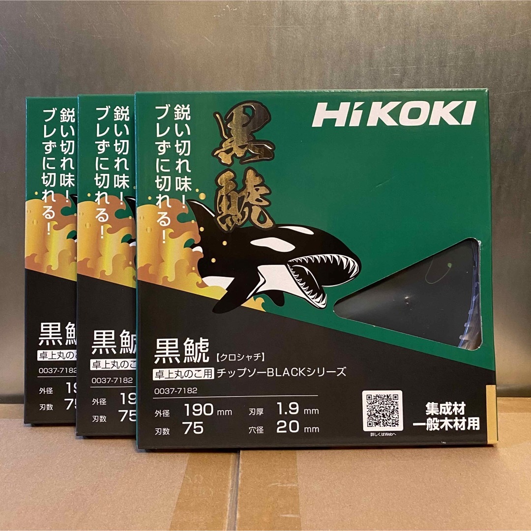 その他HiKOKI 黒鯱チップソー 卓上丸のこ用 190mm×75P 3枚セット