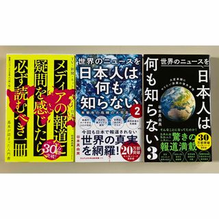 世界のニュースを日本人は何も知らない(その他)