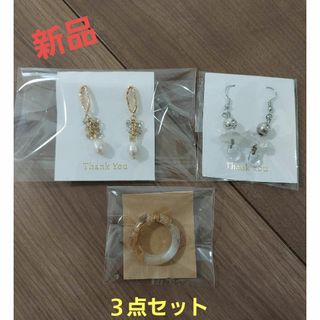 新品　未使用品　ピアス　リング　３点セット(ピアス)