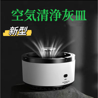 灰皿　充電式空気清浄灰皿　スモークレス灰皿　マイナスイオン発生器　 USB充電式(灰皿)