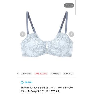 BRAGENIC+/アイラッシュレース ノンワイヤーブラジャー(ブラ)