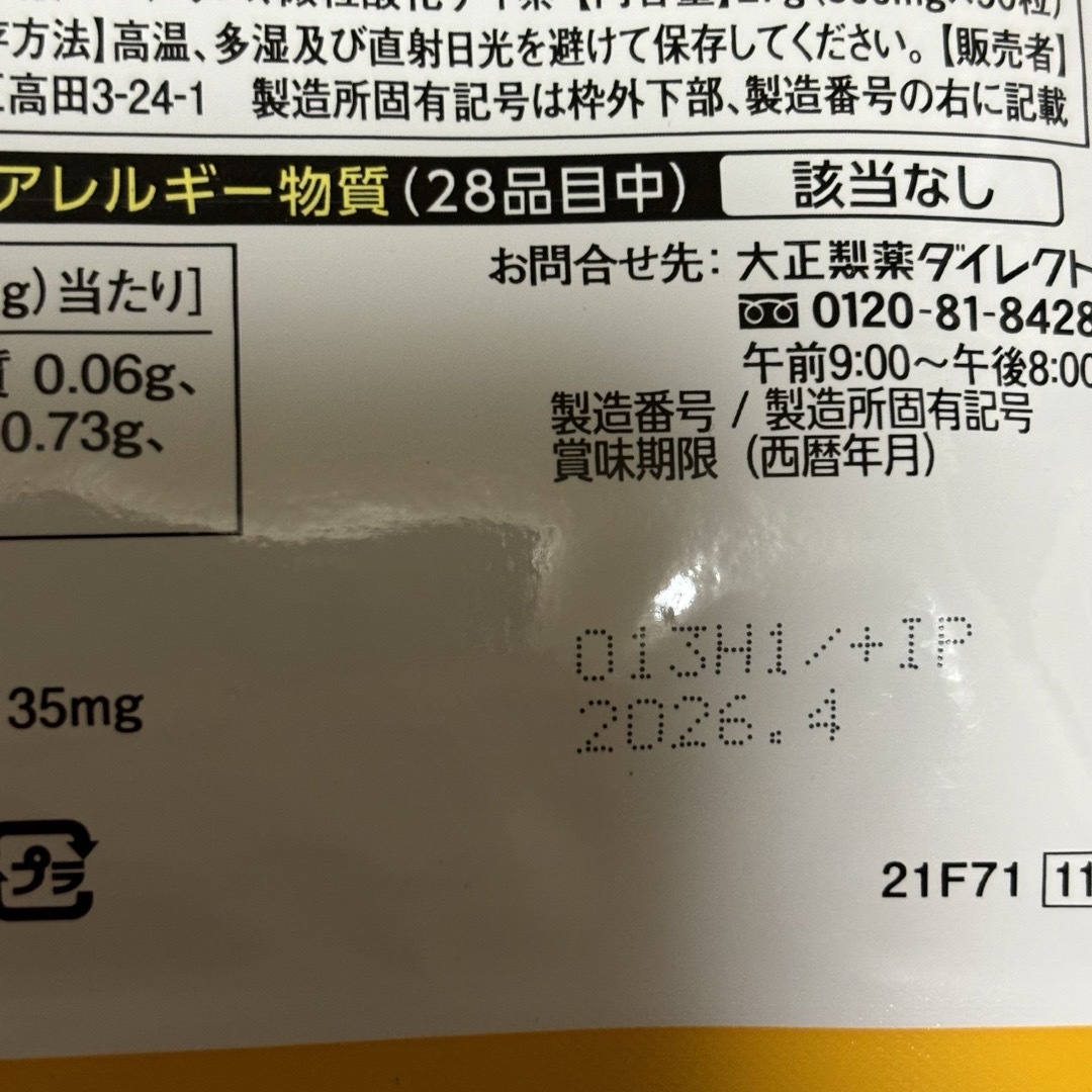 大正製薬(タイショウセイヤク)のおなかの脂肪が気になる方のタブレット 90粒 2袋セットサプリ大正製薬ダイエット コスメ/美容のダイエット(ダイエット食品)の商品写真