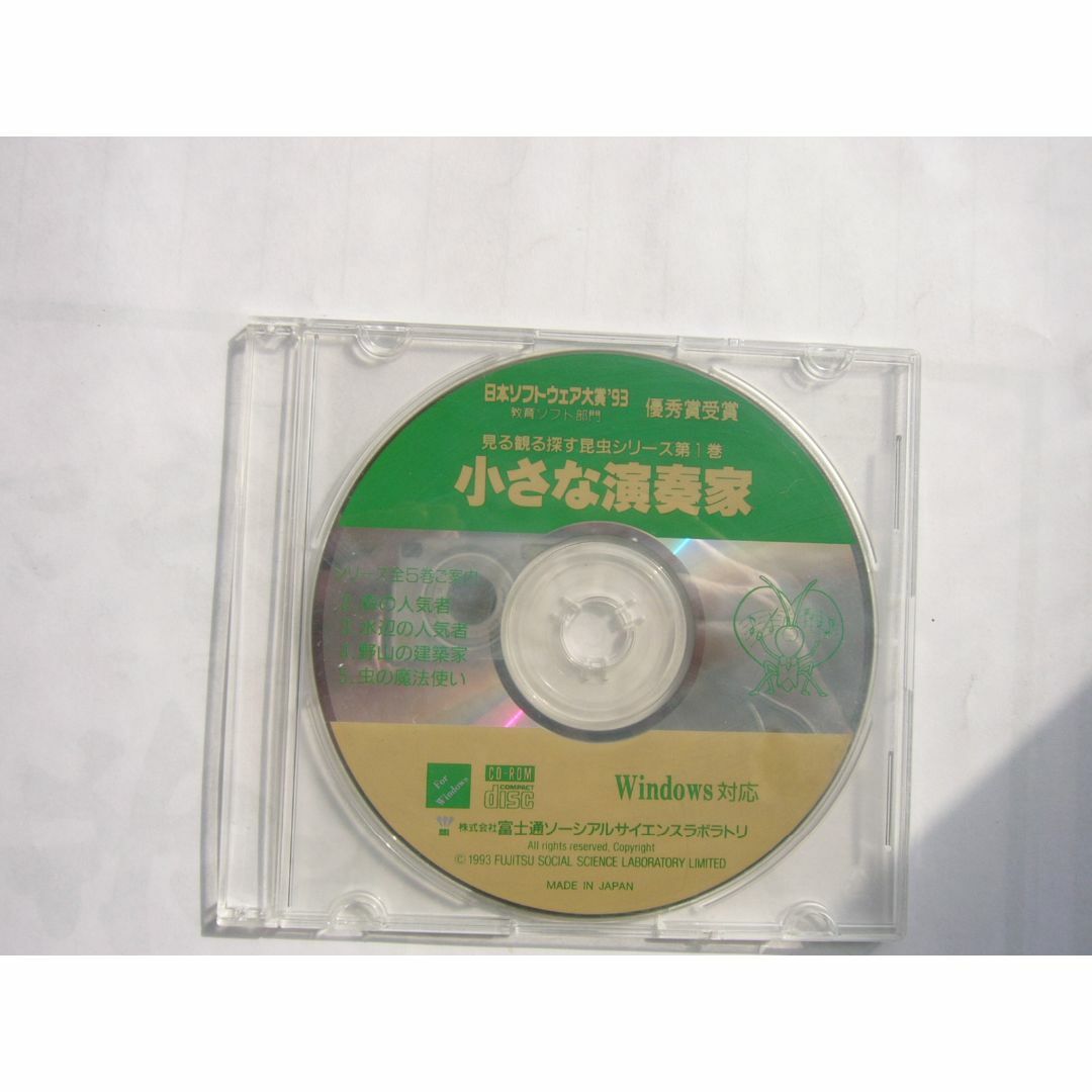 PCソフト（CD-ROMのみ）「見る観る探す昆虫シリーズ第1巻 小さな演奏家   エンタメ/ホビーのゲームソフト/ゲーム機本体(その他)の商品写真