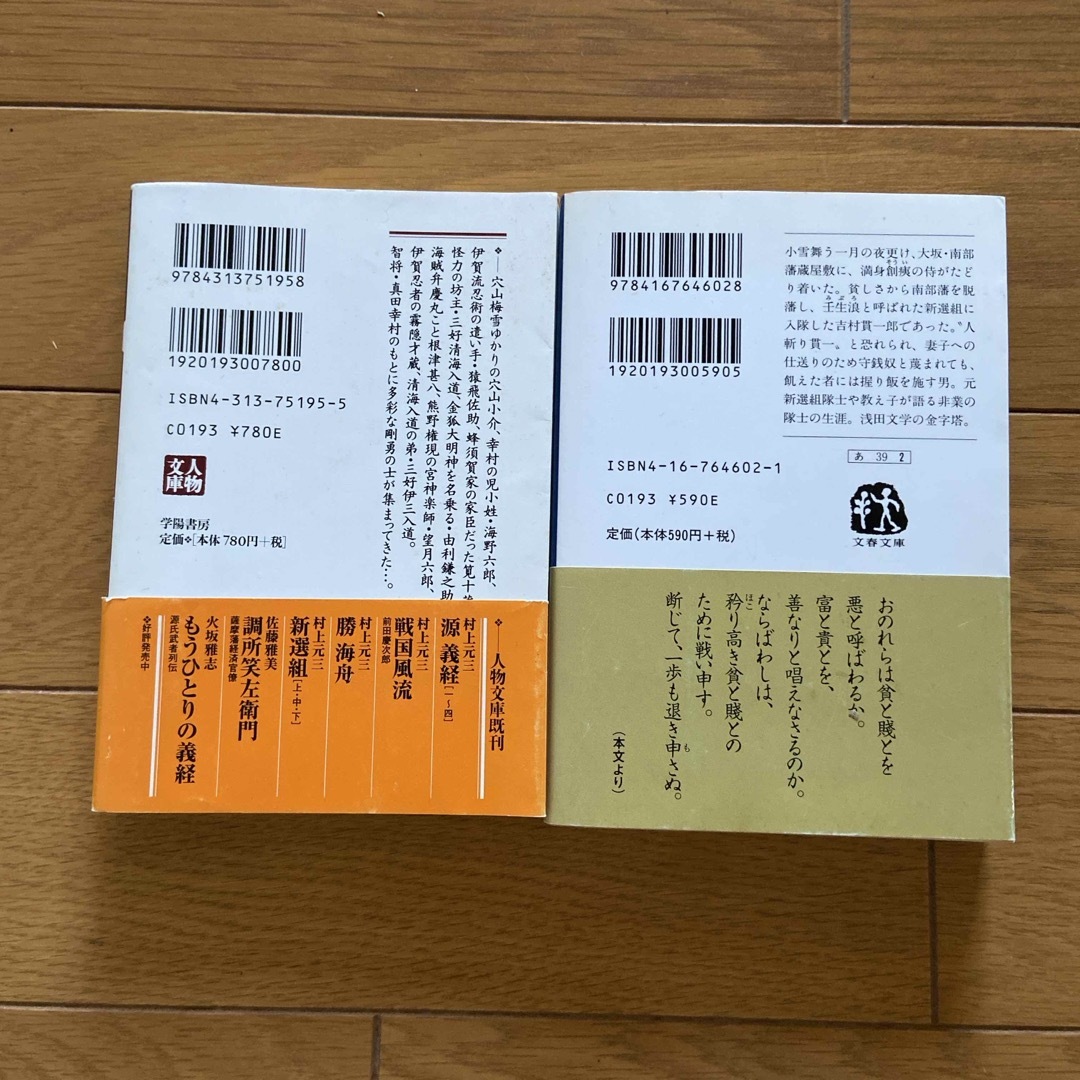 壬生義士伝 エンタメ/ホビーの本(文学/小説)の商品写真