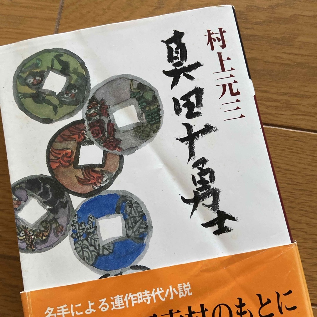 壬生義士伝 エンタメ/ホビーの本(文学/小説)の商品写真