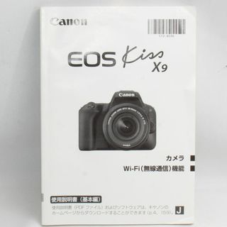 キヤノン(Canon)の❤️キヤノン Canon EOS Kiss X9 取扱使用説明書❤️(デジタル一眼)