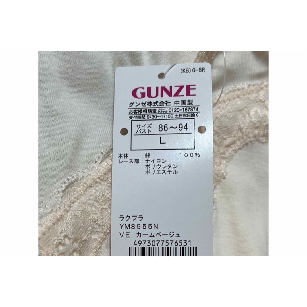 GUNZE(グンゼ)のL ラクブラ 新品 未使用 グンゼ  GUNZE 前開き ノンワイヤーブラジャー レディースの下着/アンダーウェア(ブラ)の商品写真