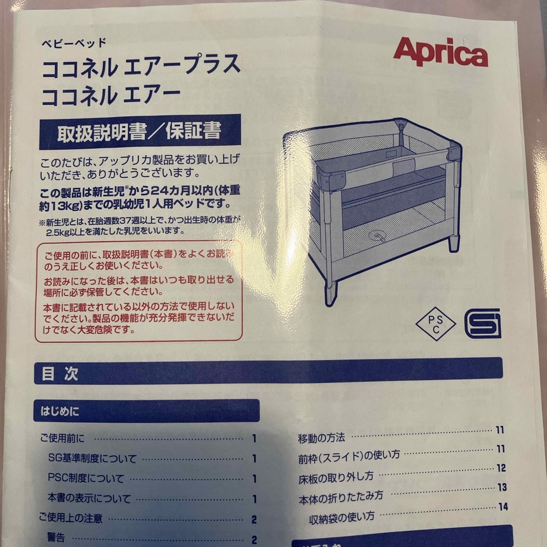 Aprica(アップリカ)のアップリカ　ベビーベッド　ココネルエアー キッズ/ベビー/マタニティの寝具/家具(ベビーベッド)の商品写真