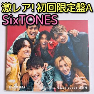 SixTONES - SixTONES Good Luck！/ふたり 初回限定盤A 美品 CD DVD