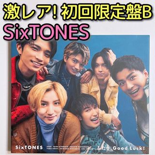 ストーンズ(SixTONES)のSixTONES ふたり/Good Luck！ 初回限定盤B 美品 CD DVD(ポップス/ロック(邦楽))