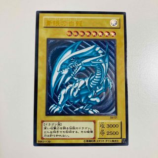 ユウギオウ(遊戯王)の【鑑賞用】青眼の白龍　ブルーアイズ・ホワイト・ドラゴン　レリーフ　観賞用(シングルカード)