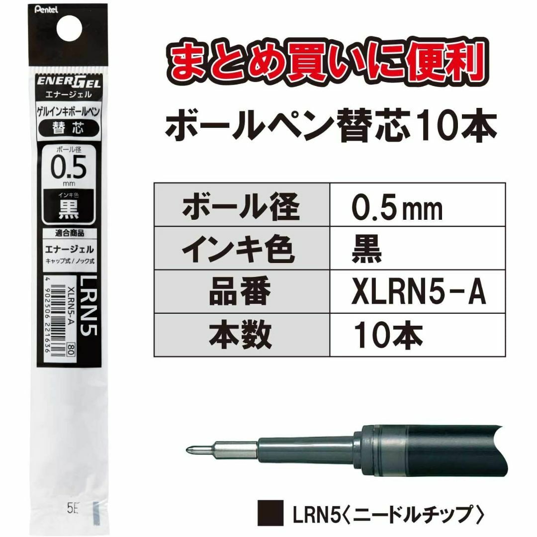 ぺんてる(ペンテル)のぺんてる ボールペン替芯 エナージェル 0.5mm XLRN5-A 黒 10本 インテリア/住まい/日用品の文房具(ペン/マーカー)の商品写真