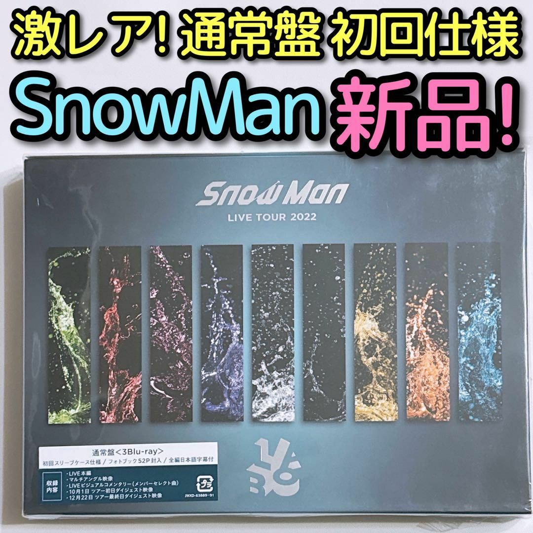 珍しい SnowMan 2022 LIVE 」Blu-ray 2022 Labo. Labo 初回限定盤 Blu