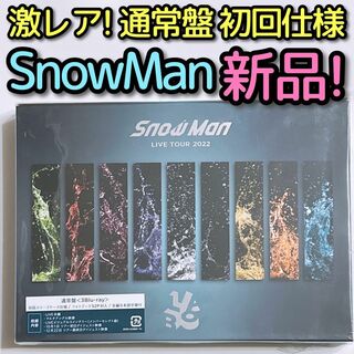 スノーマン(Snow Man)のSnowMan LIVE 2022 Labo. 初回仕様 ブルーレイ 新品未開封(ミュージック)