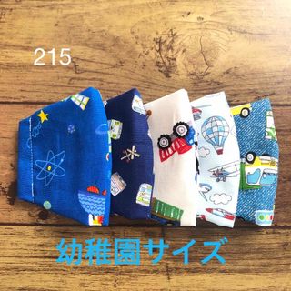 子供用マスク　幼稚園　5枚セット(外出用品)