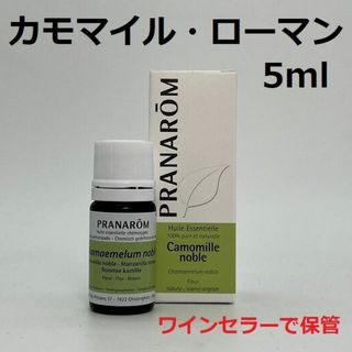 プラナロム(PRANAROM)のBOB様　プラナロム カモマイルローマン他　合計3点　精油(エッセンシャルオイル（精油）)