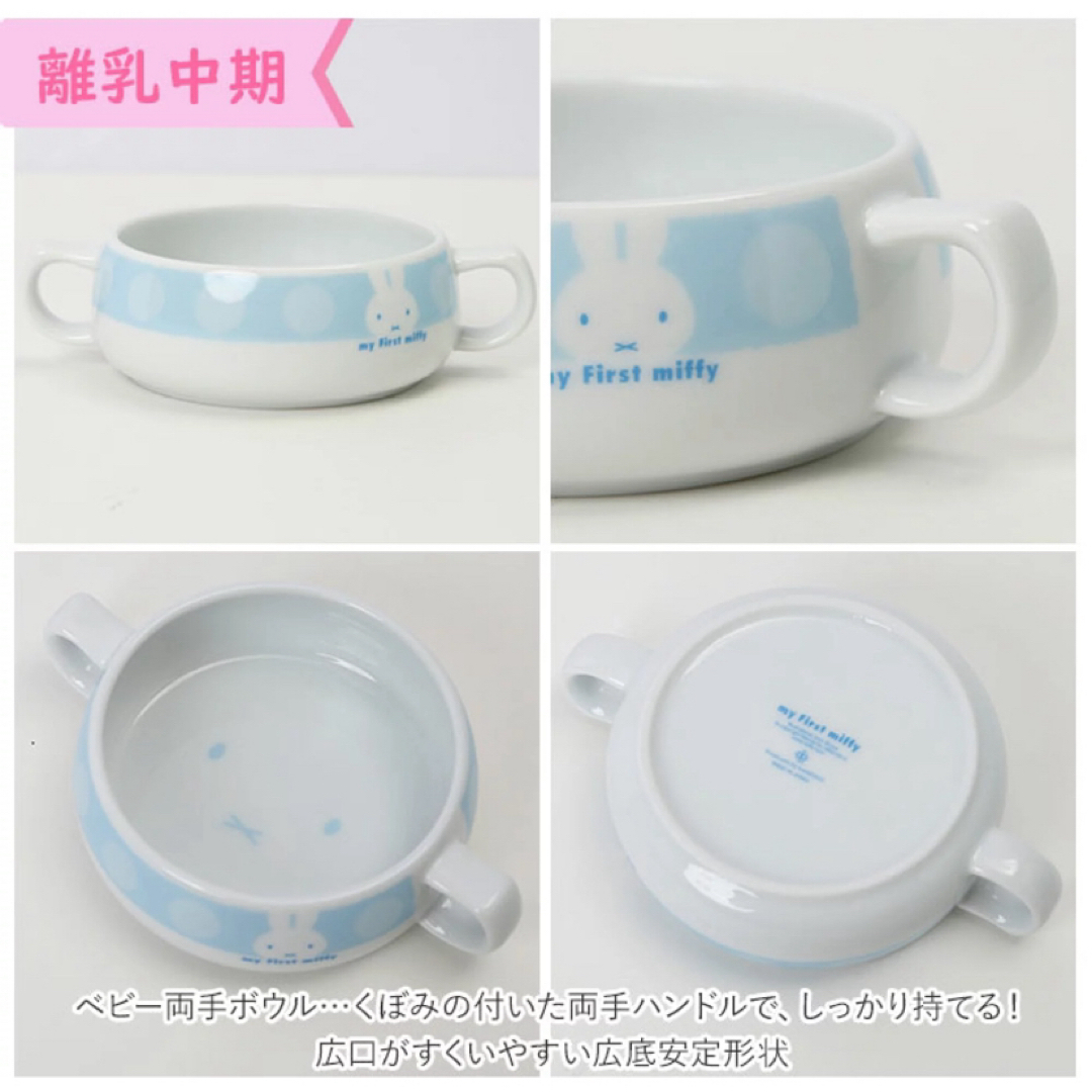 miffy(ミッフィー)の【新品 ミッフィー ベビー食器セット 日本製 陶器】 キッズ/ベビー/マタニティの授乳/お食事用品(離乳食器セット)の商品写真