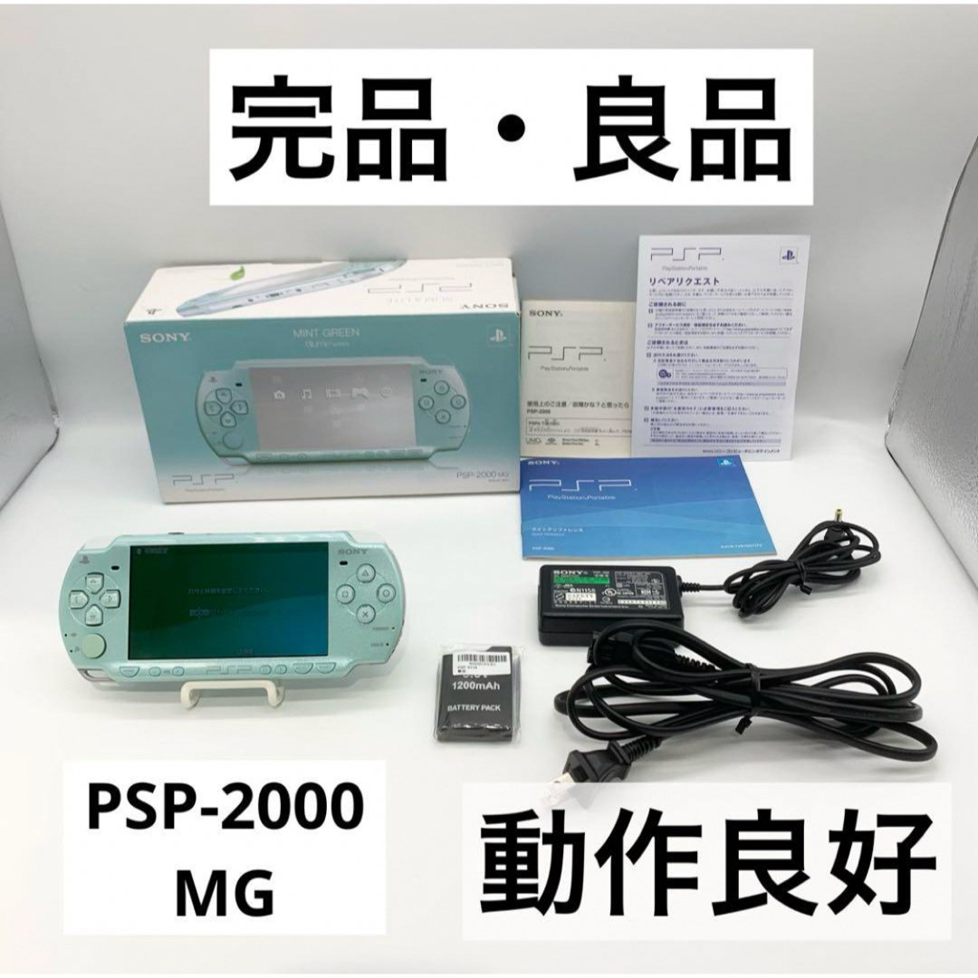PlayStation Portable - 【完品・良品】PSP-2000 MG 本体 ミント