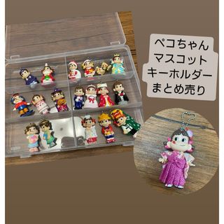 フジヤ(不二家)のペコちゃん　マスコット　キーホルダー　まとめ売り　セット　フィギュア(キャラクターグッズ)