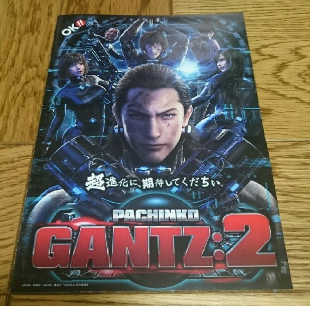 GANTZ2　ガンツ2　パチンコ　ガイドブック　小冊子　新品　未使用　非売品 エンタメ/ホビーのアニメグッズ(その他)の商品写真