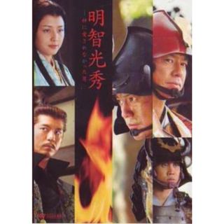 [56002]明智光秀 神に愛されなかった男【邦画 中古 DVD】ケース無:: レンタル落ち(日本映画)