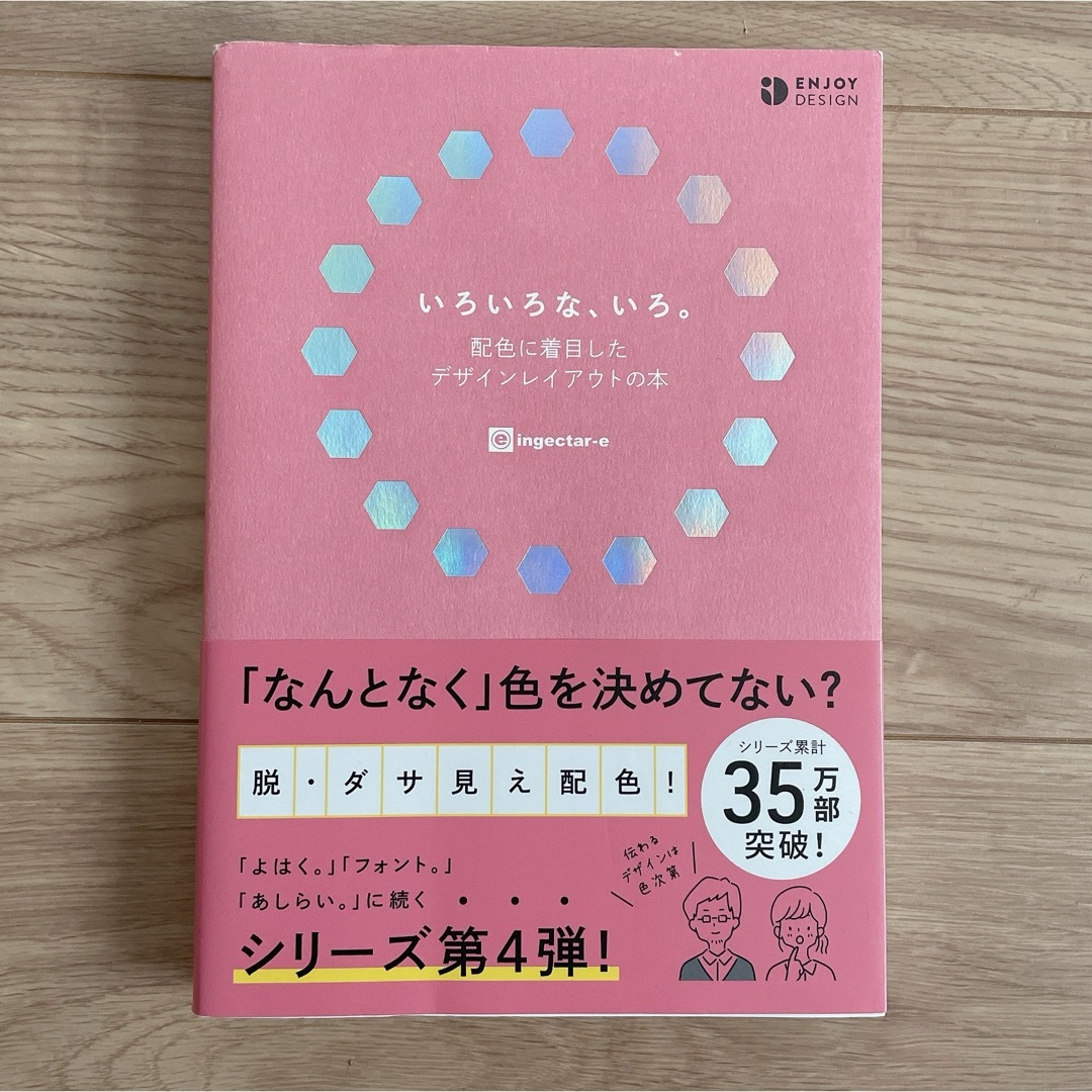 いろいろな、いろ。 エンタメ/ホビーの本(アート/エンタメ)の商品写真