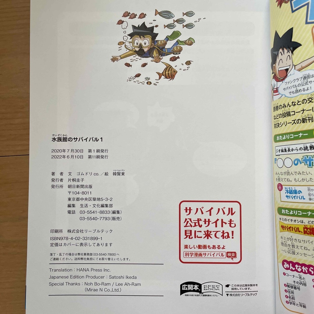 朝日新聞出版(アサヒシンブンシュッパン)の水族館のサバイバル1、2巻セット エンタメ/ホビーの漫画(少年漫画)の商品写真