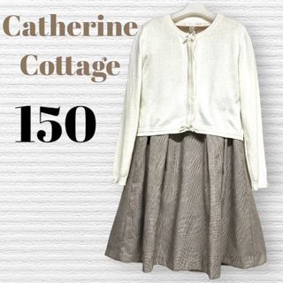 キャサリンコテージ(Catherine Cottage)の卒服　キャサリンコテージ　卒業入学式　フォーマルアンサンブル　150【匿名配送】(ドレス/フォーマル)