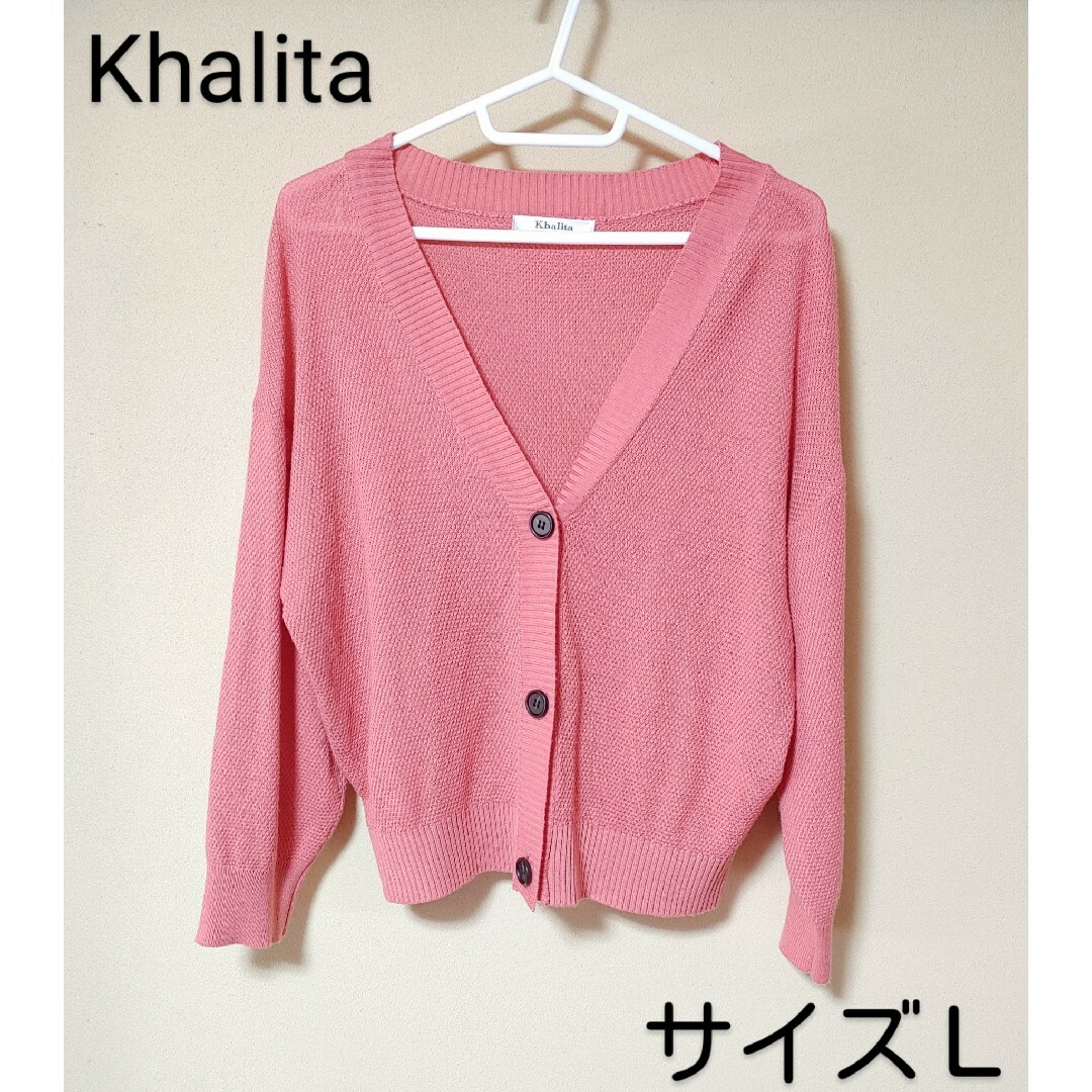 しまむら(シマムラ)のKhalita＊カーディガン・サイズＬ＊長袖・無地＊トップス・レディース レディースのトップス(カーディガン)の商品写真