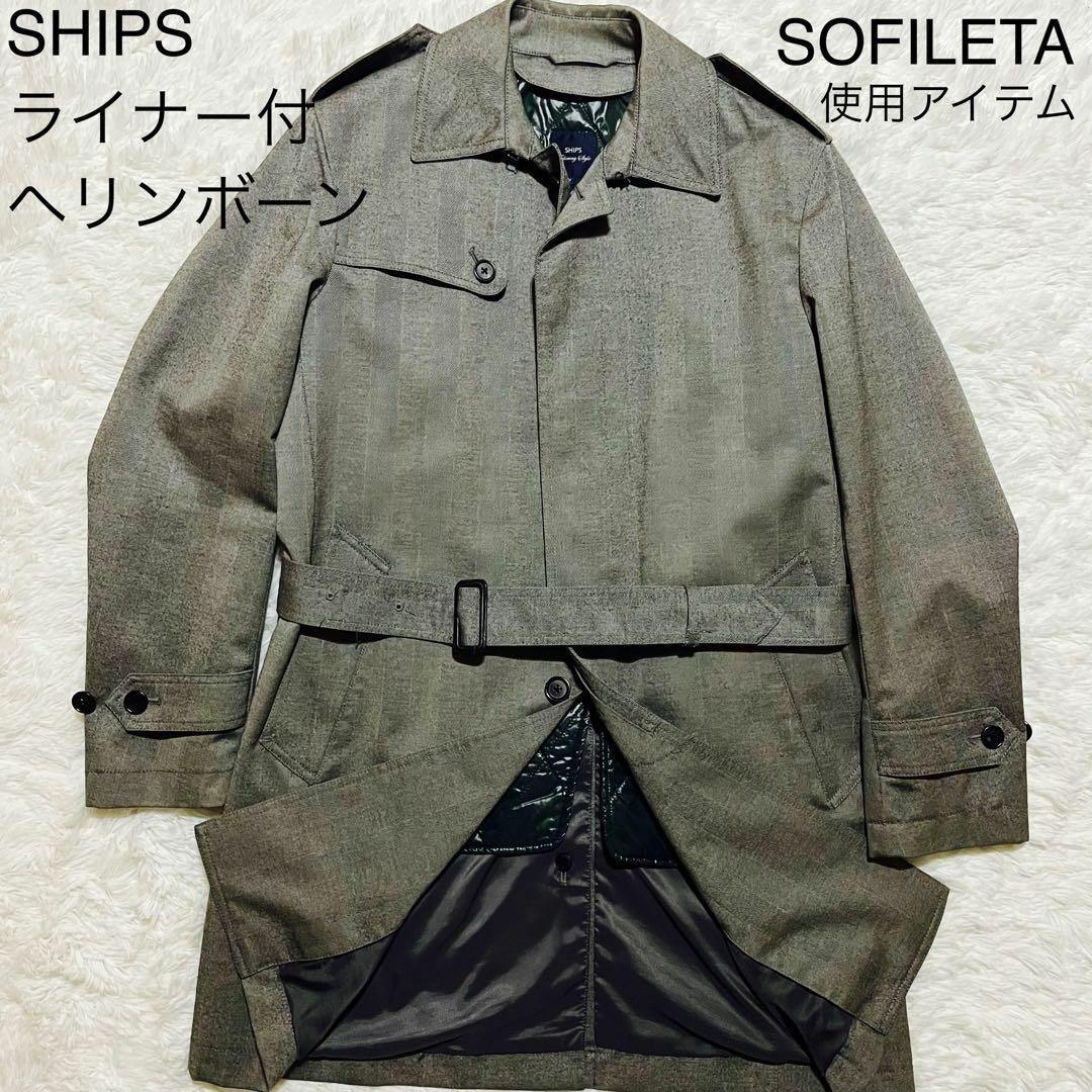 SHIPS(シップス)のSHIPS ライナー付トレンチコート　SOFILETA 　ヘリンボーン　ウール メンズのジャケット/アウター(トレンチコート)の商品写真