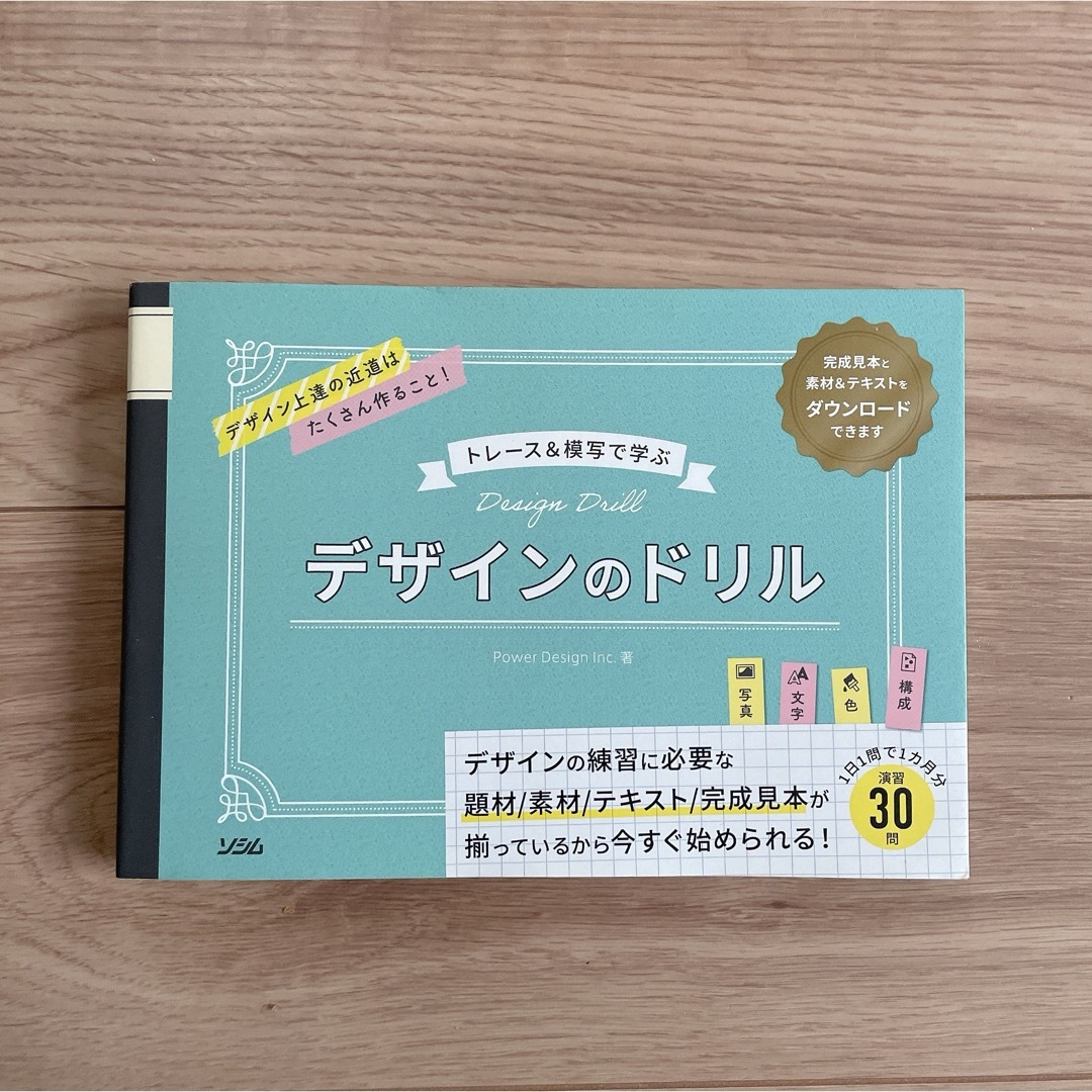 ながつき様専用　トレース＆模写で学ぶデザインのドリル エンタメ/ホビーの本(アート/エンタメ)の商品写真